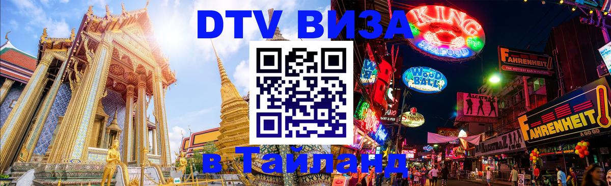 Цены на DTV визу в Таиланд — пакеты услуг, достаточно даже паспорта - 